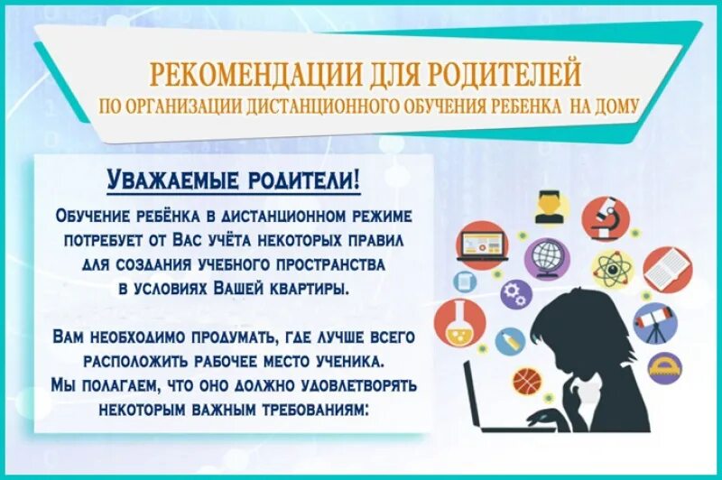 Рекомендации родителям обучающихся. Советы от психолога для родителей. Памятка для родителей по дистанционному обучению. Рекомендации родителям обучающихся. Рекомендации родителям обучающихся.
