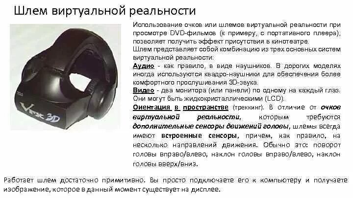 Русский виртуальный инструкция. Virtualdub mp4. Строение шлема виртуальной реальности. Vr инструкция. Vr очки cvr-155-a программное обеспечение.