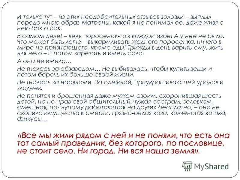 Золовка о Матрене как. Как выбрать мужа без золовки. Когда о Матрёне вспоминает золовка. Бывшие 3 рецензии