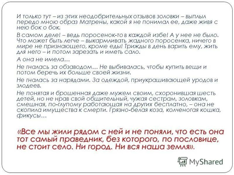 золовка матрены. золовка матрены. праведность матрены. матренин двор солженицин. матрена праведник цитата.