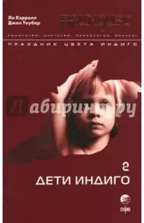 Дети индиго песня
