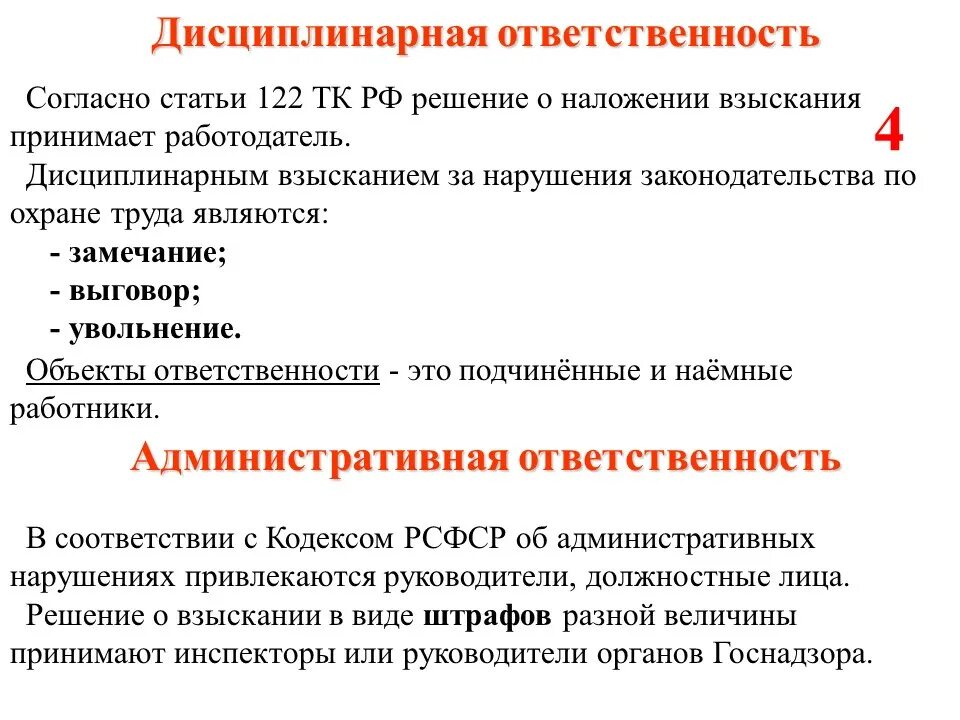 Административная и уголовная ответственность работников. Административная и дисциплинарная ответственность. Материальная дисциплинарная административная ответственность. Дисциплинарная ответственность виды ответственности. Виды ответственности административная дисциплинарная.