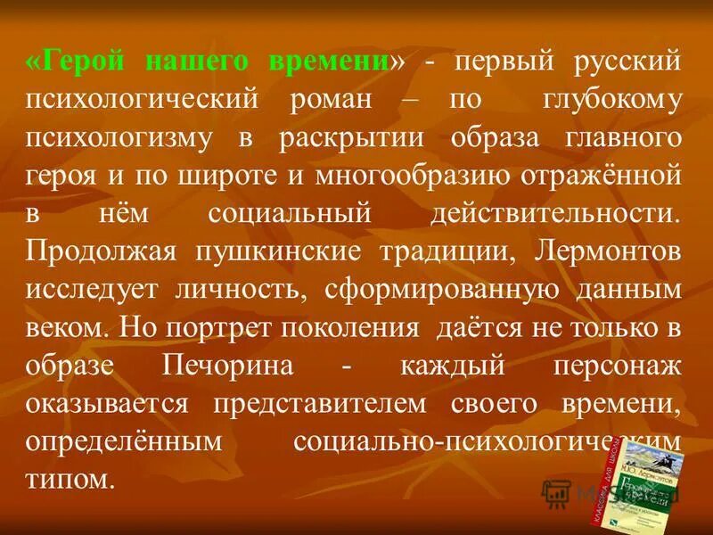 Психологизм в произведении герой нашего времени. Психологизм в герое нашего времени.