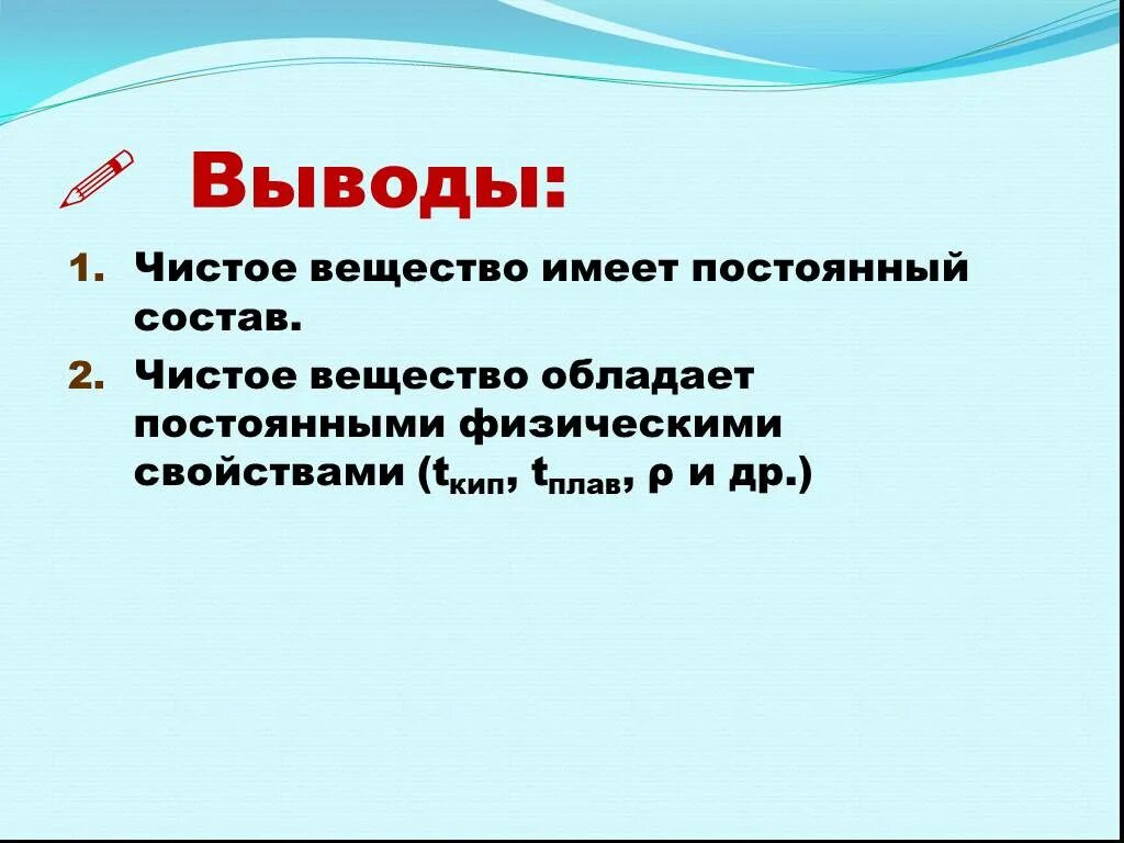 Чистые вещества. Состав чистых веществ. Что называют чистым веществом.