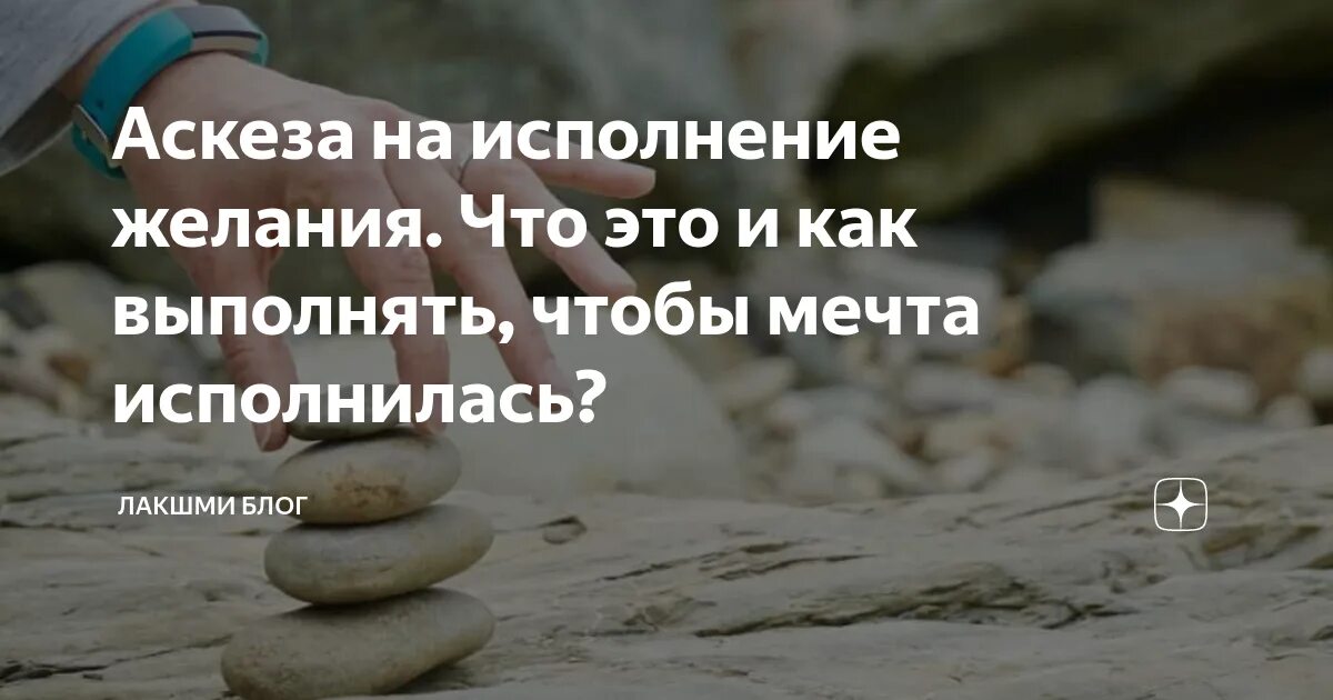 Аскеза как написать на исполнение желания. Аскеза на исполнение желания. Аскеза пример написания. Формулировка аскезы на желание. Женская аскеза на исполнение желания.