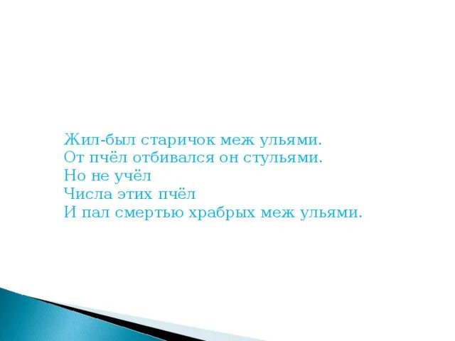 Жил был старичок между ульями от пчёл отбивавшийся стульями. Жил -бл старичок между ульями от пчел отбивавшийся стульями. Жил был старичок. Жил был старичок между ульями от пчёл отбивавшийся стульями рисунок.