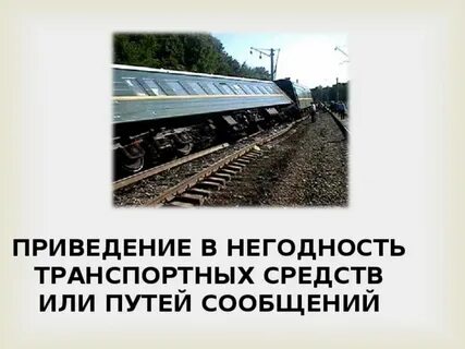 Дороги пришли в негодность