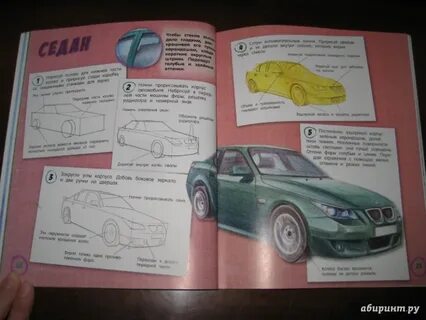 Сделать машину книга