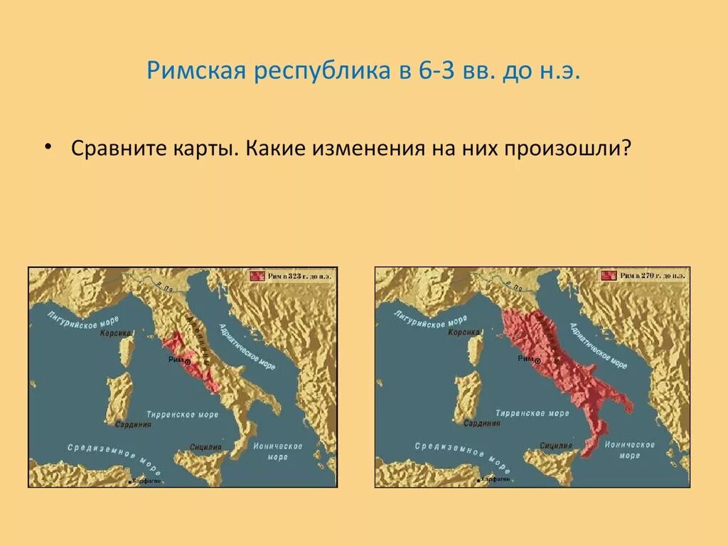В каком году установлена республика в риме. Завоевание италии древним римом. карта италии &quot;завоевание римом италии. карта римских завоеваний в италии. карта римская республика в 6-3 вв до н э.