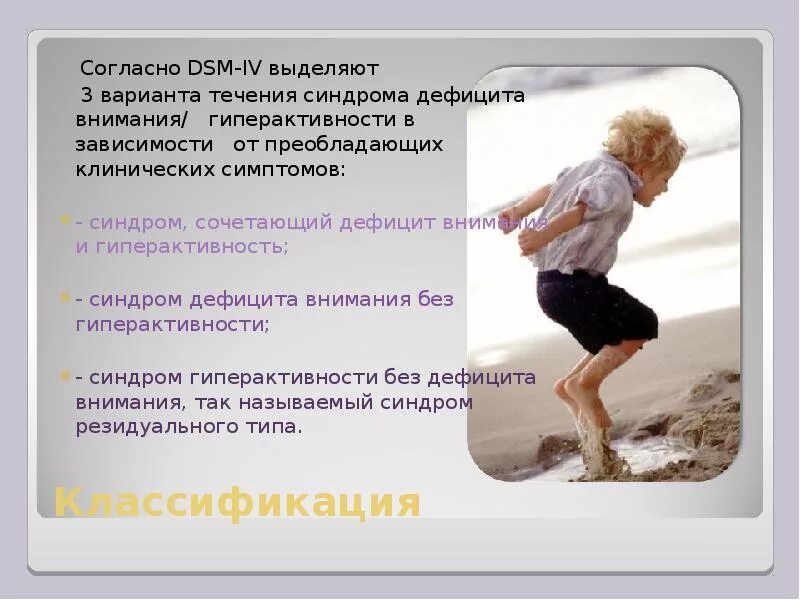 Синдром гиперактивности тест. Синдром дефицита внимания. синдром дефицита внимания без гиперактивности. синдром дефицита внимания с гиперактивностью. синдром дефицита внимания у детей симптомы.
