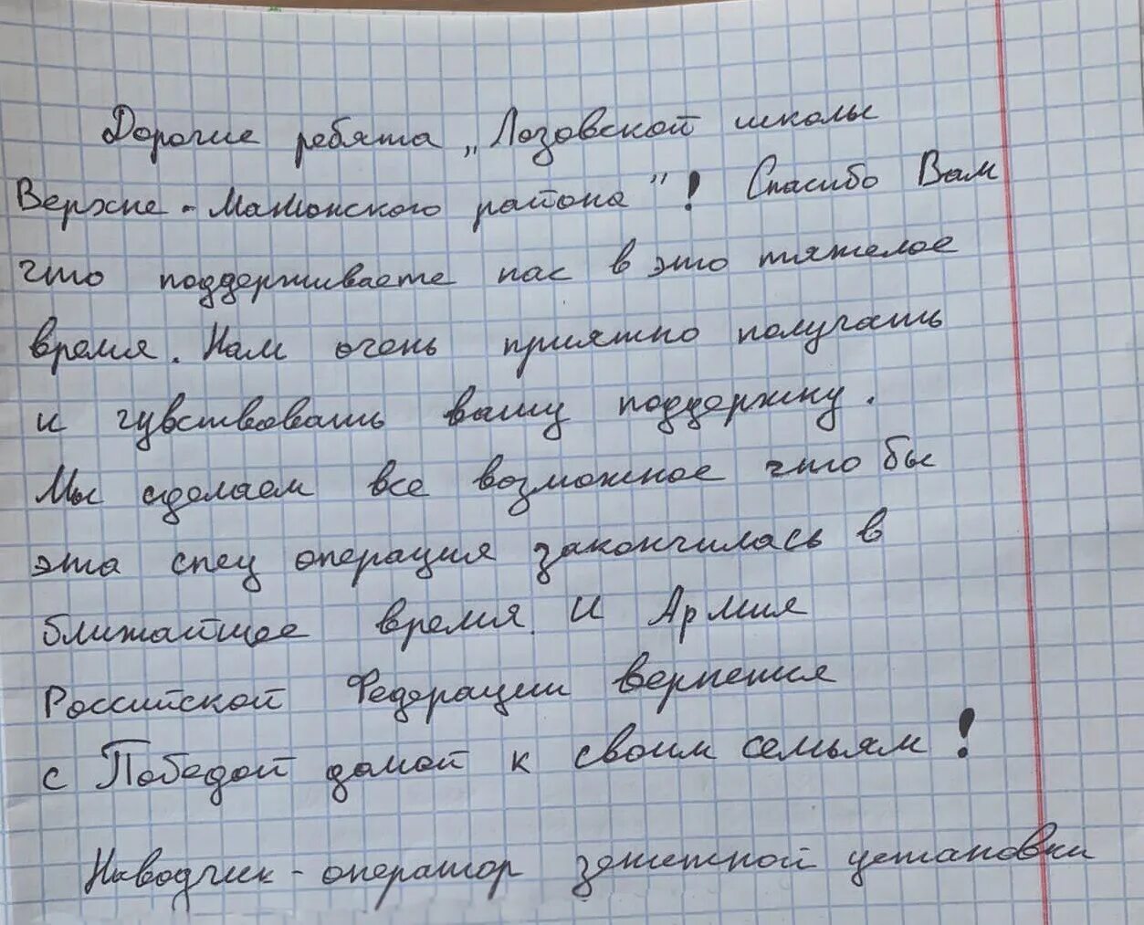 Письмо солдатуотшкольнтца. Письмо солдату от школьника. Письмо солдату от школьни. Письма детей солдатам. Письмо участникам специальной военной операции