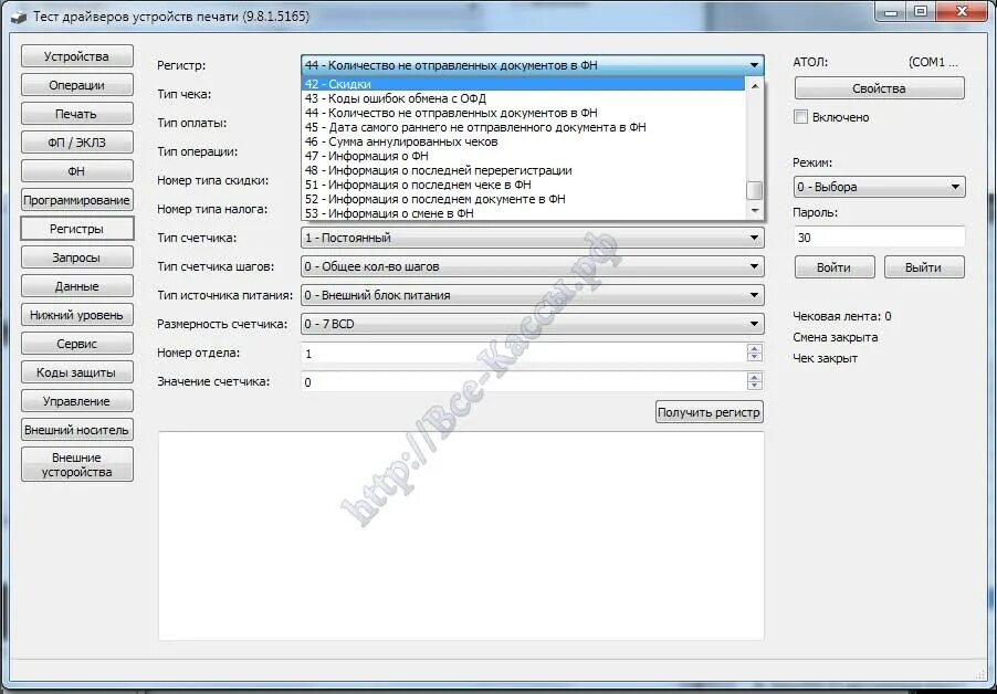 Атол не печатает чек. Тест связи с ОФД Атол. Чек тест драйвер Атол. Драйвер Атол печать чека. Тест драйвера ККТ Атол типы чеков.