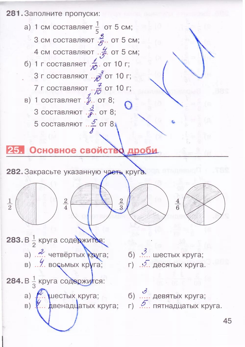 Математика 5 класса 1 часть шевкин. Рабочая тетрадь по математике 5 класс Потапов и Шевкин. Математика 5 класс рабочая тетрадь 2 часть Потапов Шевкин.