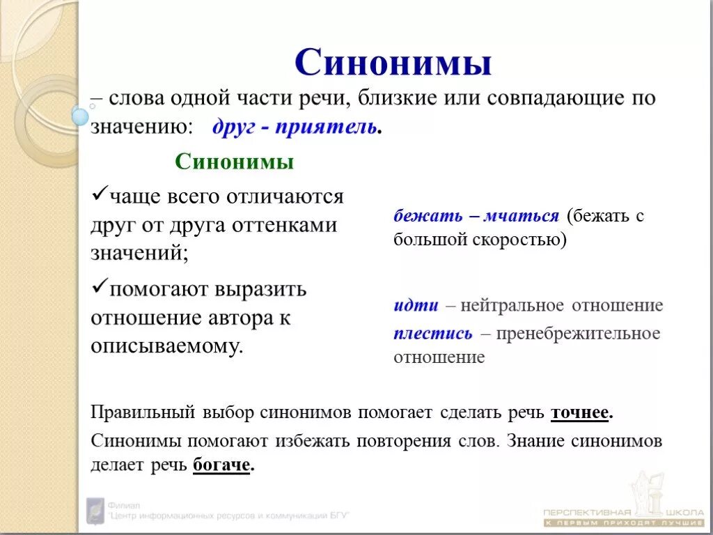 Разинуть близкое по значению слово. Слова синонимы. Синоним к слову слово. Синоним к слову синоним. Синоним к слову правильный.