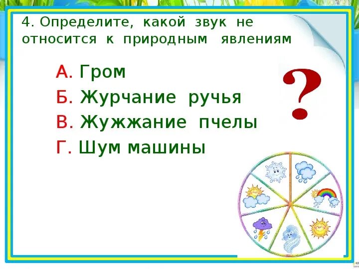 Природные явления задания для 2 класса. Задания по теме явления природы 2 класс. Явления природы задания для дошкольников. Явления природы 2 класс окружающий мир задания. Явление природы рабочая тетрадь