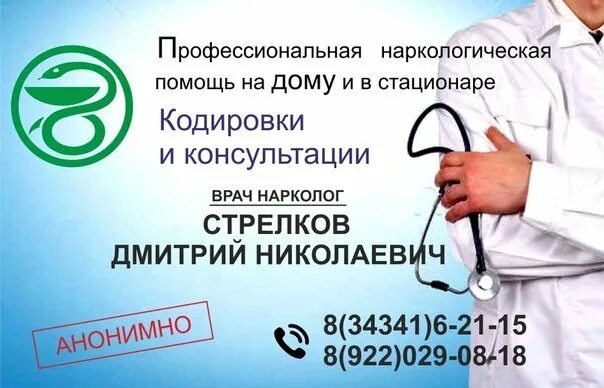 Вызов врача нарколога на дом 89011325858. Нарколог. Нарколог на дом. Визитка нарколога. Визитка врача нарколога.