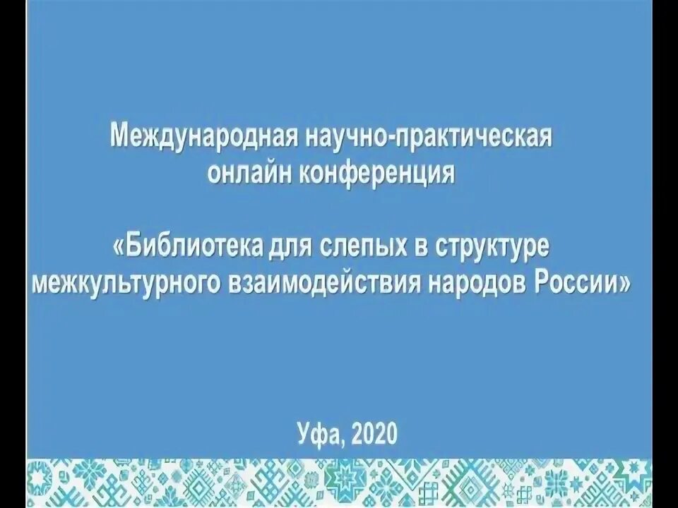 Научно практическая конференция в библиотеке