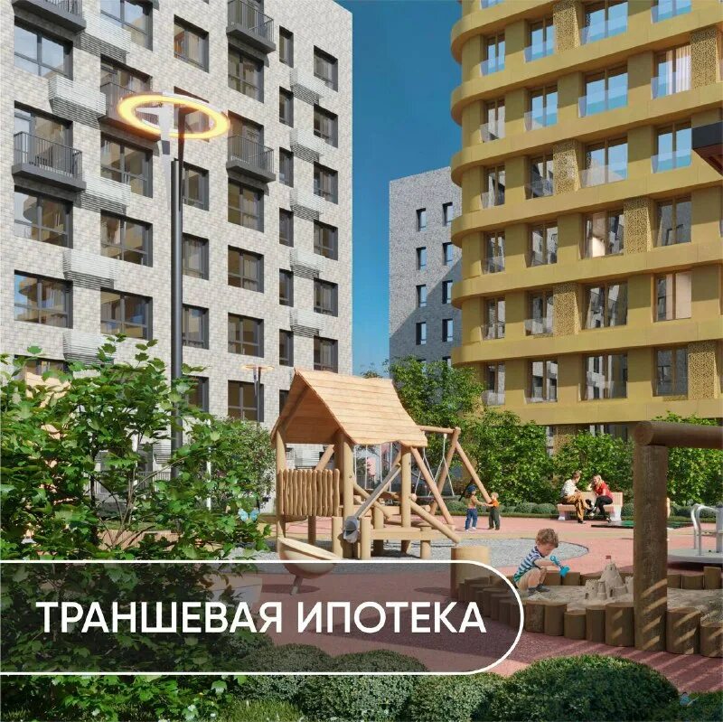 ипотека траншами сбербанк. траншевая ипотека екатеринбург застройщики. ипотека траншами.