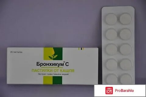Бронхикум пастилки