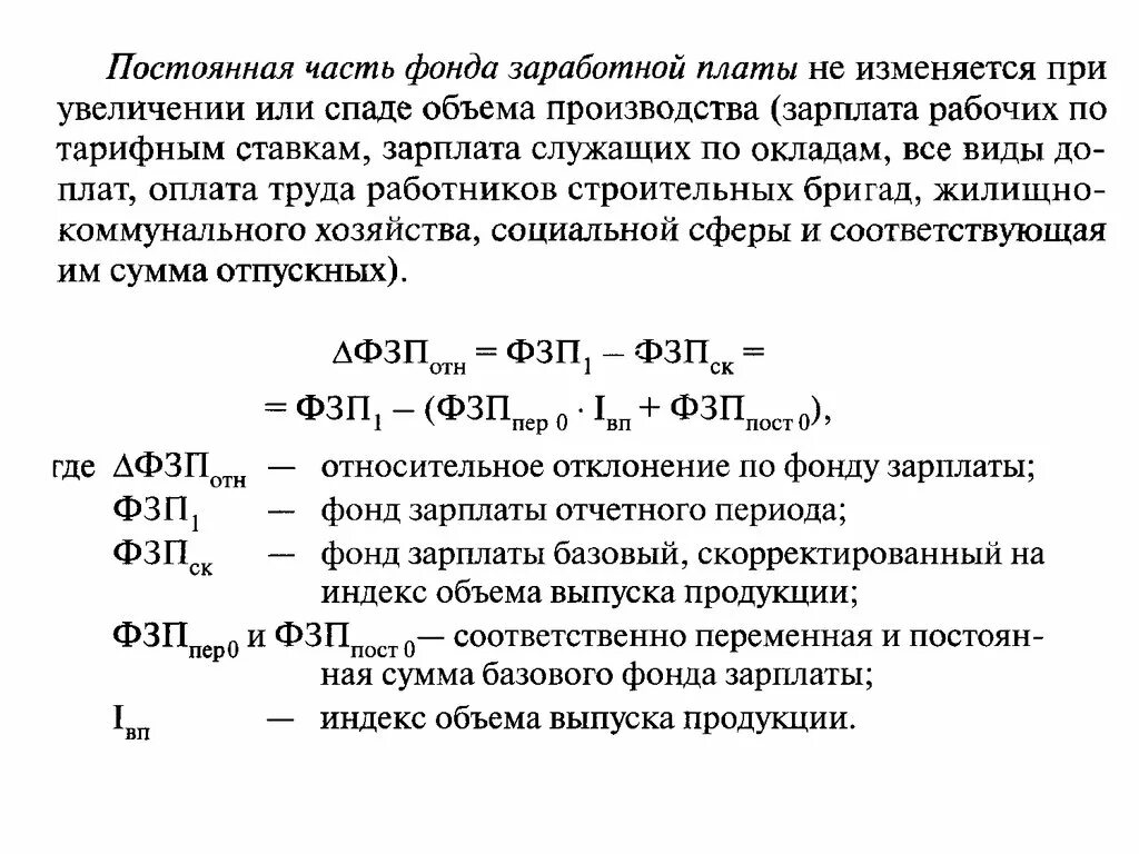 Анализ использования фонда оплаты труда. Анализ использования фонда ЗП. Показатели анализа фонда заработной платы. Анализ расходования фонда оплаты труда.