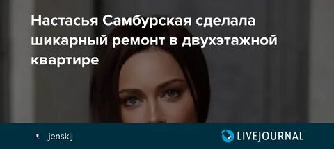 Настасья самбурская текст
