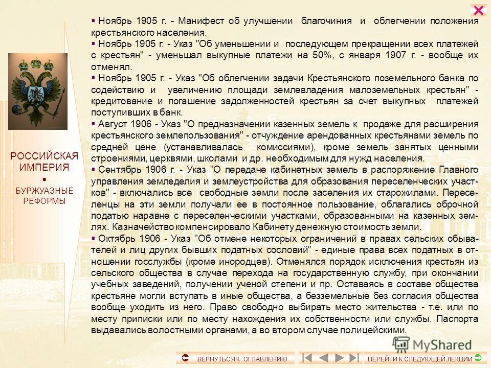 Манифест 3 ноября 1905. Ноябрь 1905 указы. 8 Июля 1906 указ. Указ 1905 года