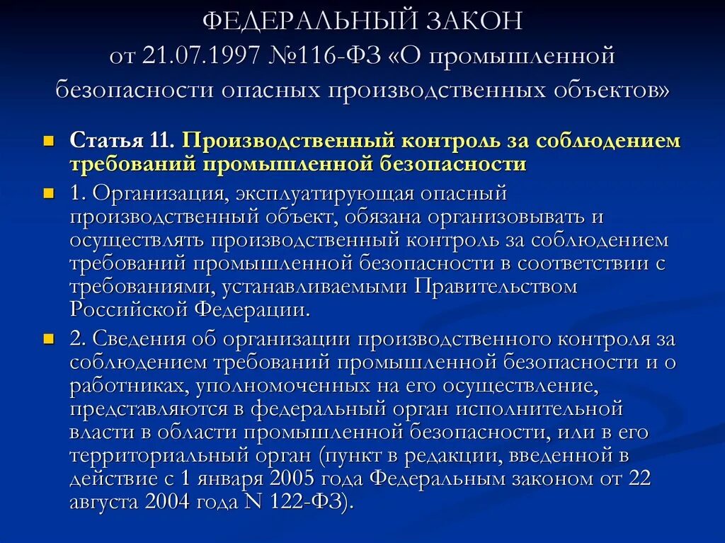 21.07 1997 116 фз статус. 116 ФЗ О промышленной безопасности. Федеральный закон 116-ФЗ. ФЗ «О промышленной безопасности опасных производственных объектов». Федеральный закон от 21.07.1997 116-ФЗ.