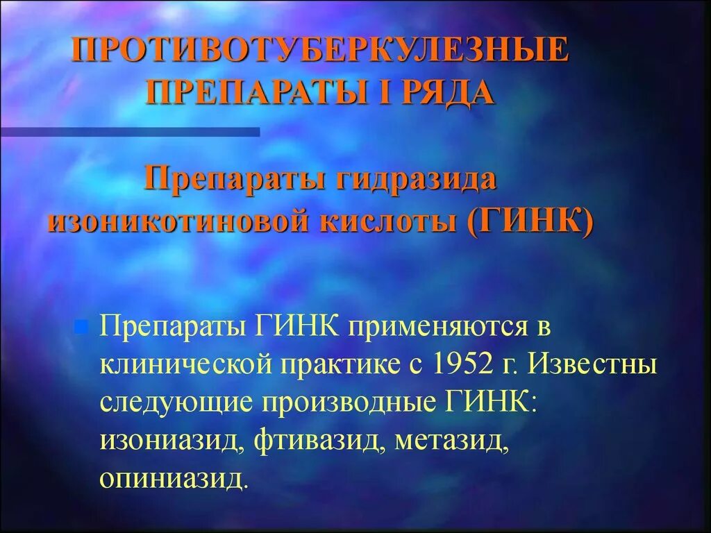 Гинк