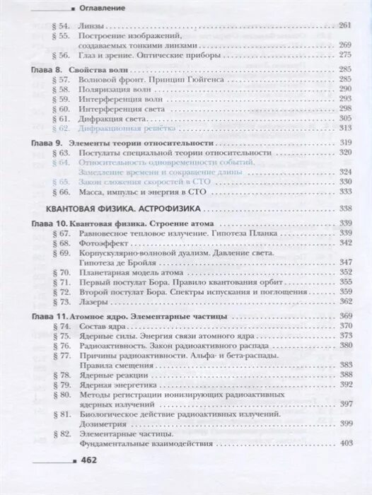 Грачев 11 класс содержание. Физика 10 класс учебник оглавление. Физика 10 класс Грачев. Грачев физика 8 класс оглавление.