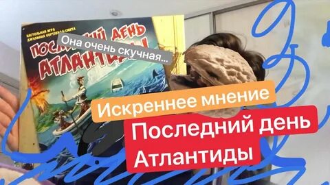 Последний день атлантиды