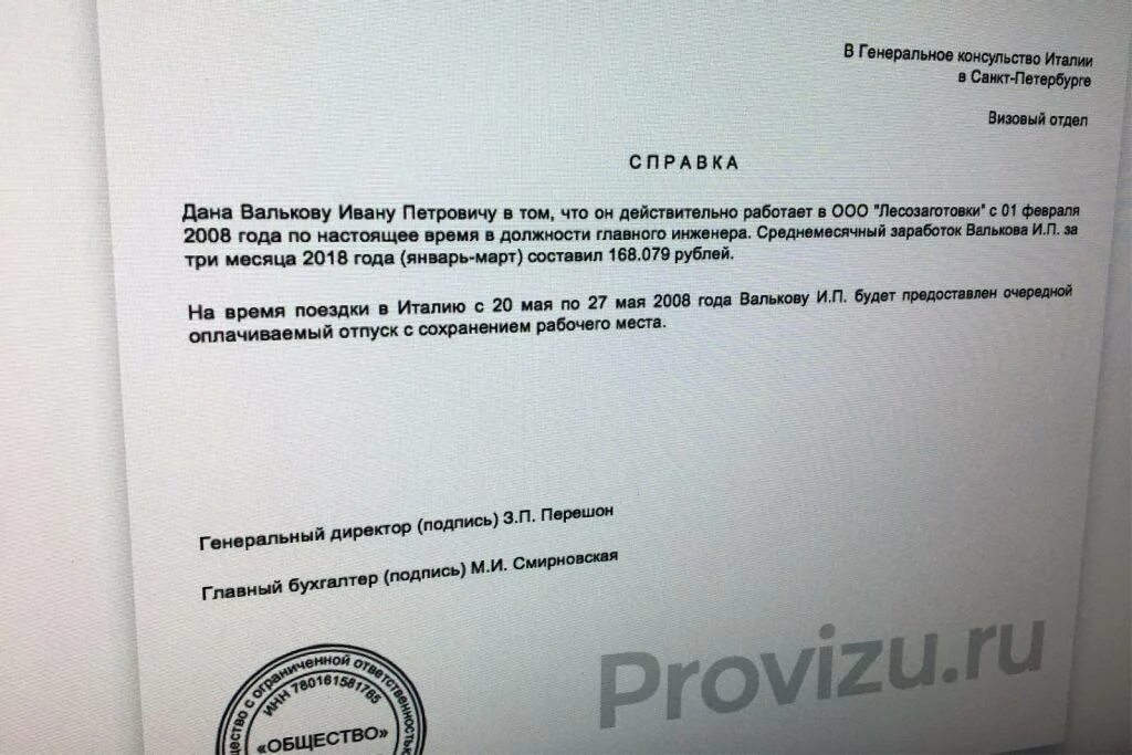 Справка с работы о заработной плате для визы. Образец справки для визы. Справка с места работы для посольства. Справка о доходах для визы. Справка счета для визы