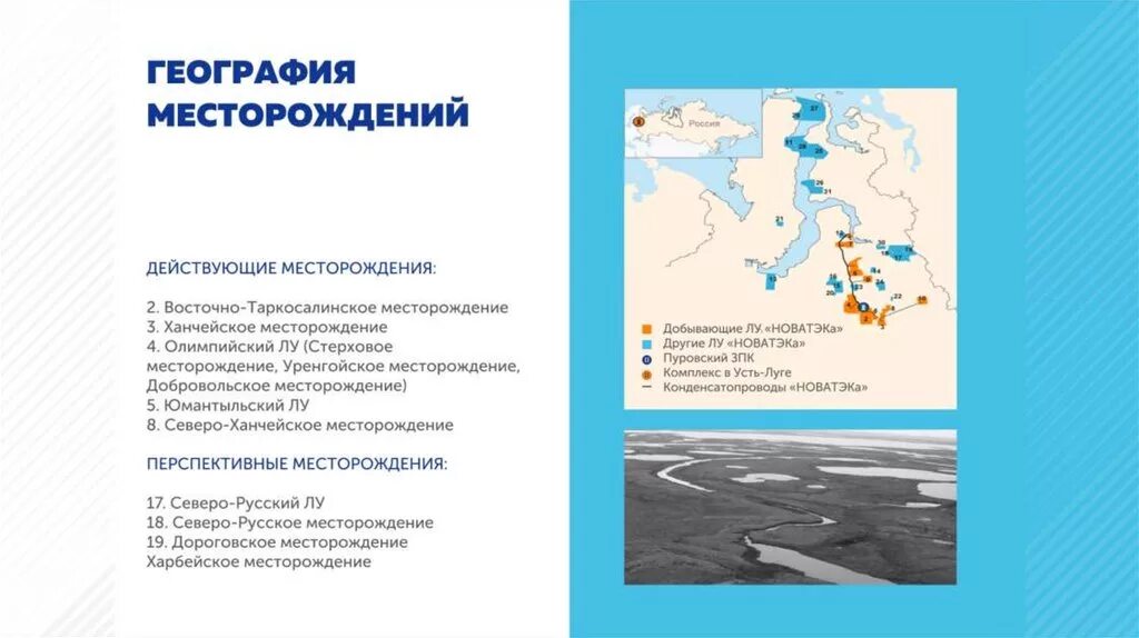 Группа мессояхских месторождений расположенных на северо. Харбейское месторождение на карте. Лицензионный участок. Новатэк месторождения. Мессояха месторождение на карте.