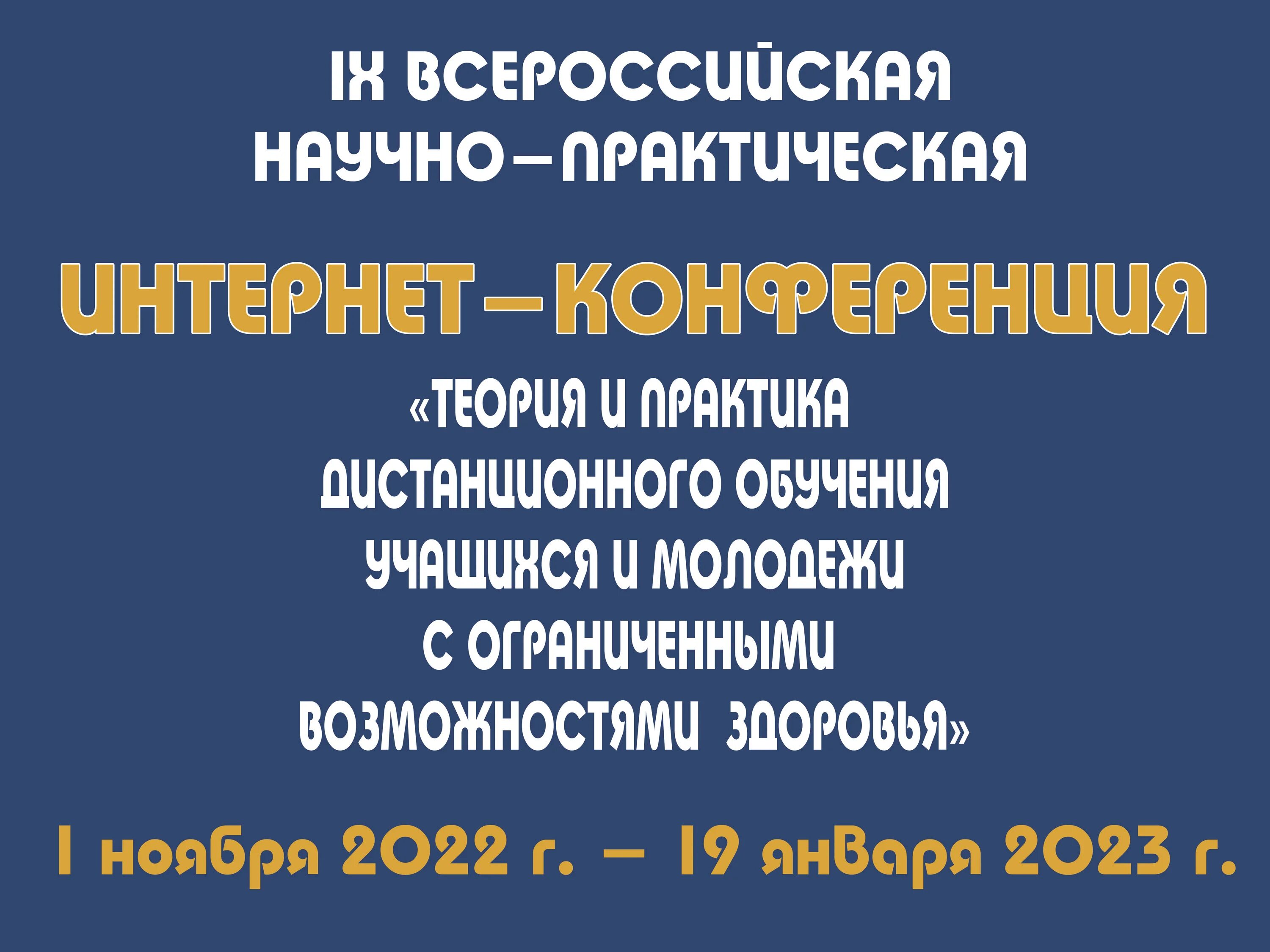 Всероссийская научно-практическая конференция.