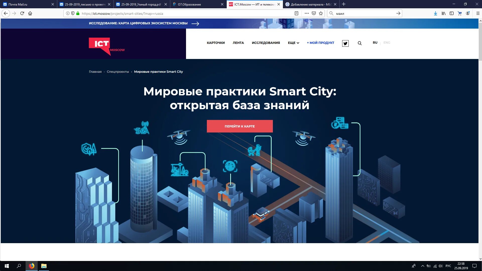 Почему не работает приложение умный город. Умный город. умный город цифровизация. смарт сити. умный город москва.