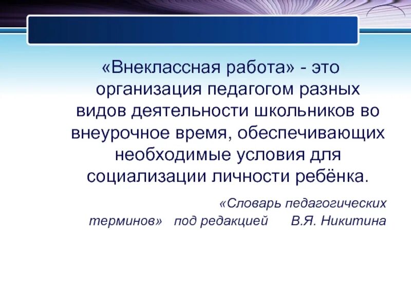 Внеклассная работа 5 класс