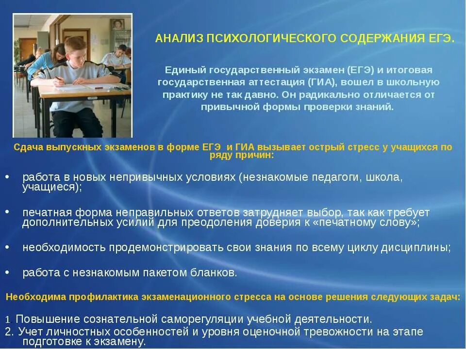 Программа психологической подготовки