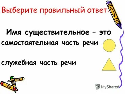 Не сомневались подобрать существительные