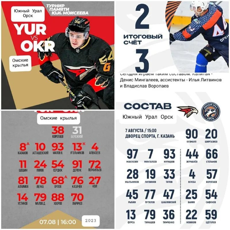 расписание игр южного урала в орске 2023. стадион южный урал орск. расписание игр южного урала в орске 2023. расписание игр южного урала в орске 2023. вхл южный урал таблица.
