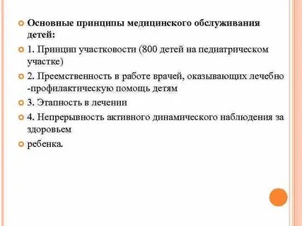 Система обслуживания детей
