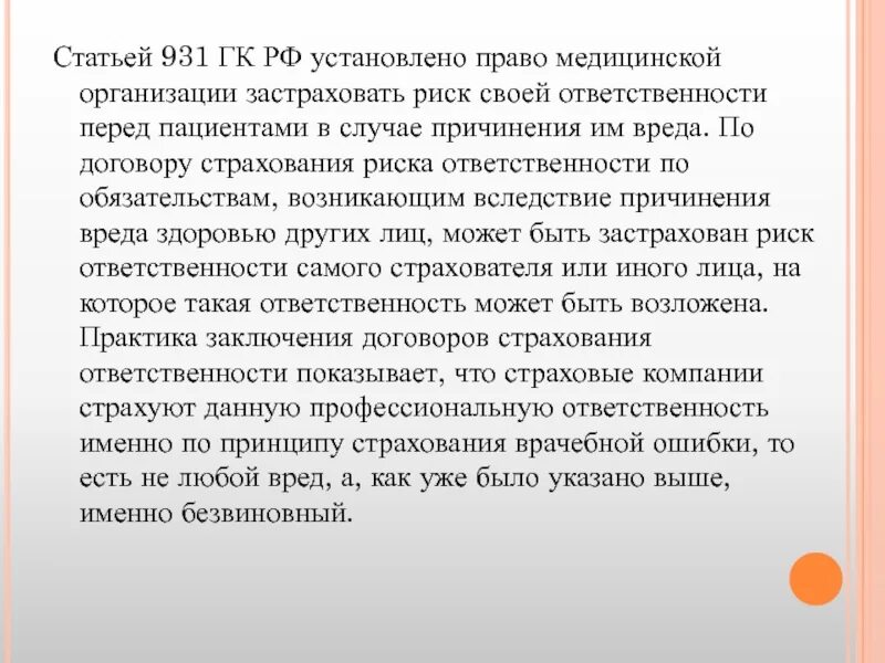 Ошибки медицинской организации. Медицинские организации второго уровня это. Диагностика ошибок. Московские медицинские учреждения статистика. Медицинские организации второго уровня это.