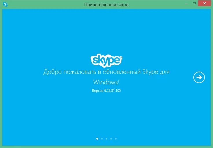 Скайп. Последняя версия скайпа для Windows. Skype окно. Скачивание скайпа. Установить сайт скайп