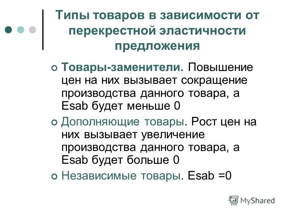 Повышение цен на товары субституты. Сопряженные товары примеры. Повышение цен на товары субституты. Товары субституты график. Сопряженные товары примеры.