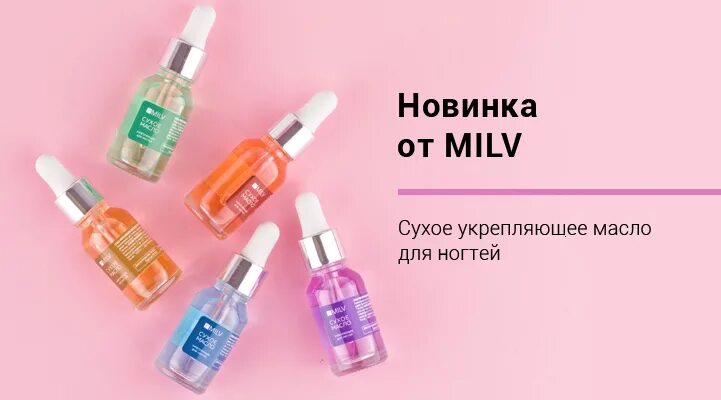 Сухое масло milv