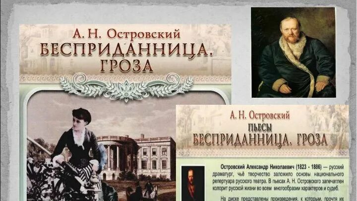 .Н. Островский. «Гроза», «Бесприданница». Островский а. "Бесприданница". Островский гроза Бесприданница. Гроза и Бесприданница Островского. Пьеса островского бесприданница анализ