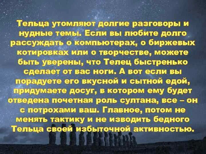 Ночью пассажиры Утомленные долгим. Если тельцу изменили. Если Тельцы пишут вам среди ночи. Тельцы мужчины расставание