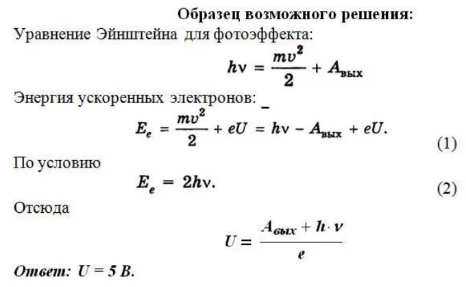 Работа выхода электронов из ртути. Энергия ускоренных электронов. Энергия ускоренных электронов формула. Работа выхода электрона из металла. Энергия ускоренных электронов формула при фотоэффекте.