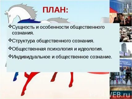 Общественное сознание идеология и психология
