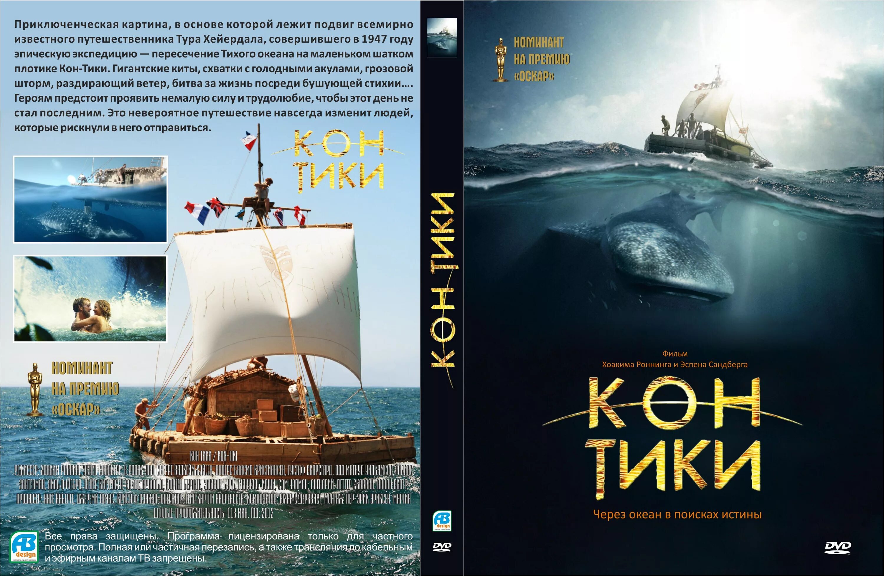 Кон-Тики / Kon-Tiki (2012). Тур Хейердал: Экспедиция "кон-Тики". Тур Хейердал кон Тики книга.