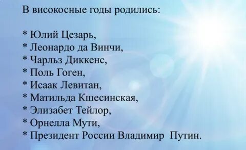 Високосный год что можно что нельзя