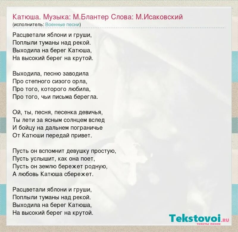 Левый берег текст песни. Текст песни Катюша. Аатюша Текс. Слова песни Катюша. Катюша песня текст.